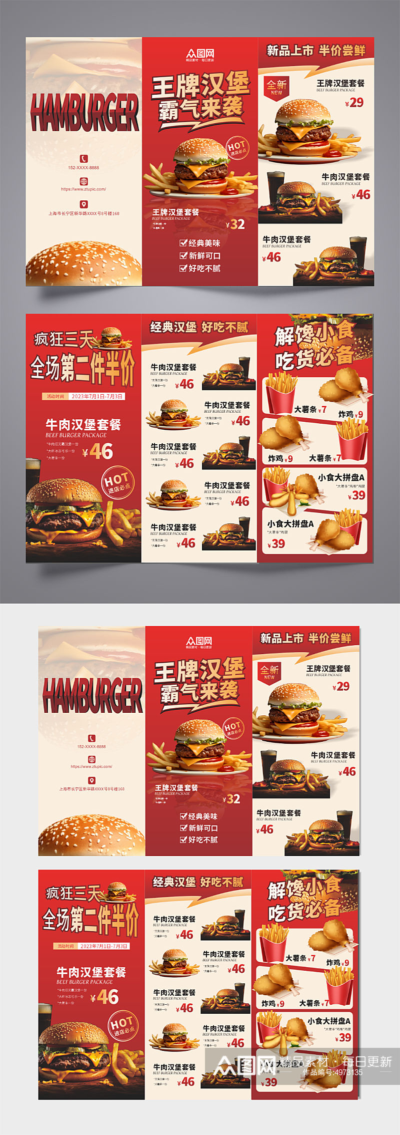 红色高端大气快餐汉堡店美食三折页菜单素材