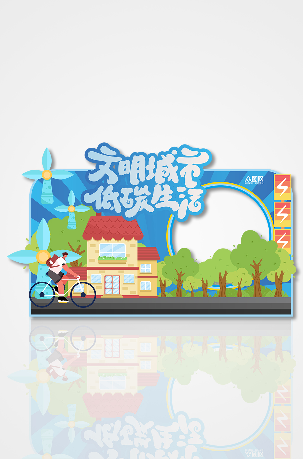 蓝色节能低碳公益环保活动拍照框素材