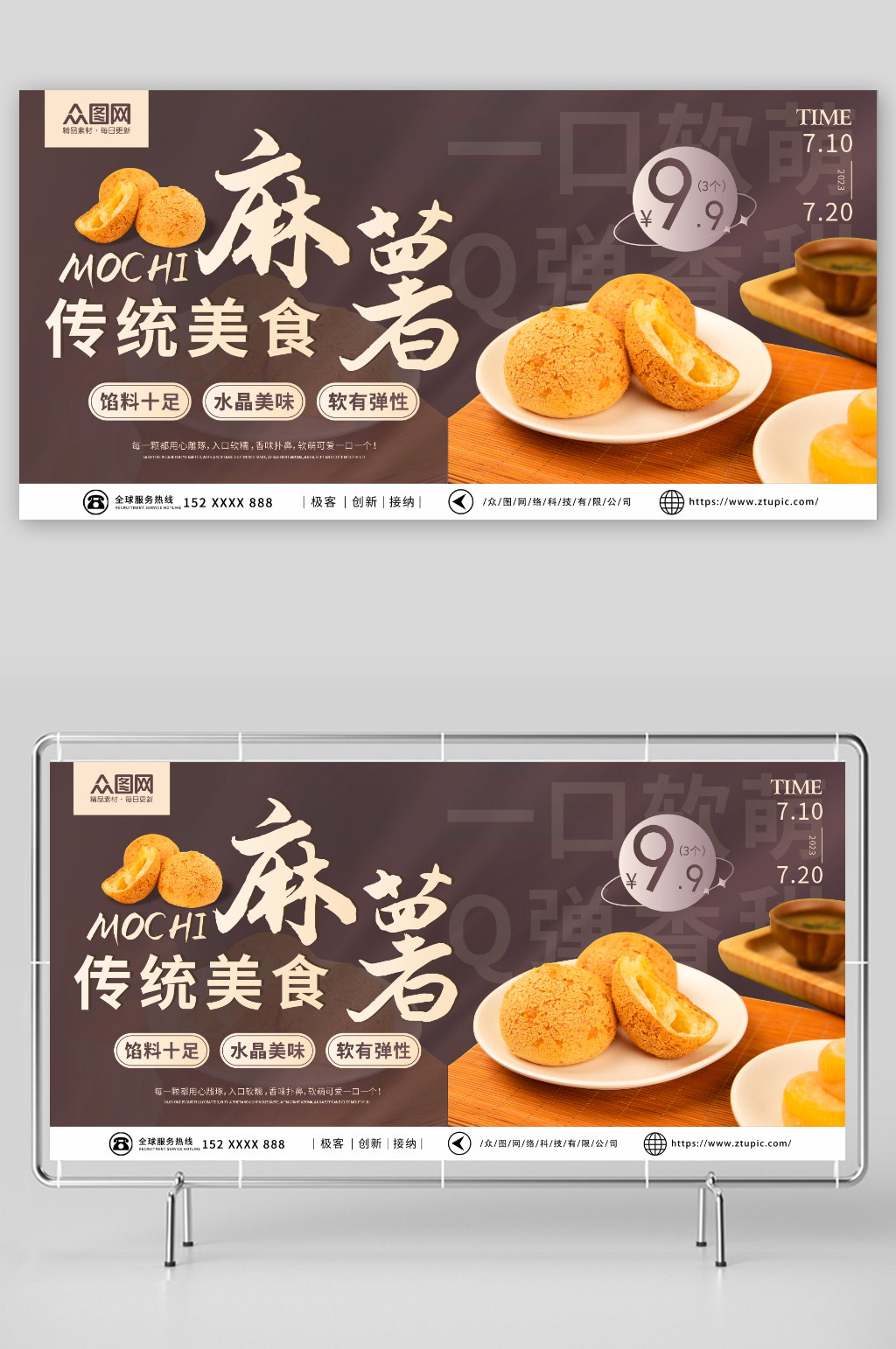 中华传统美食麻薯糯米糍糕点展板素材