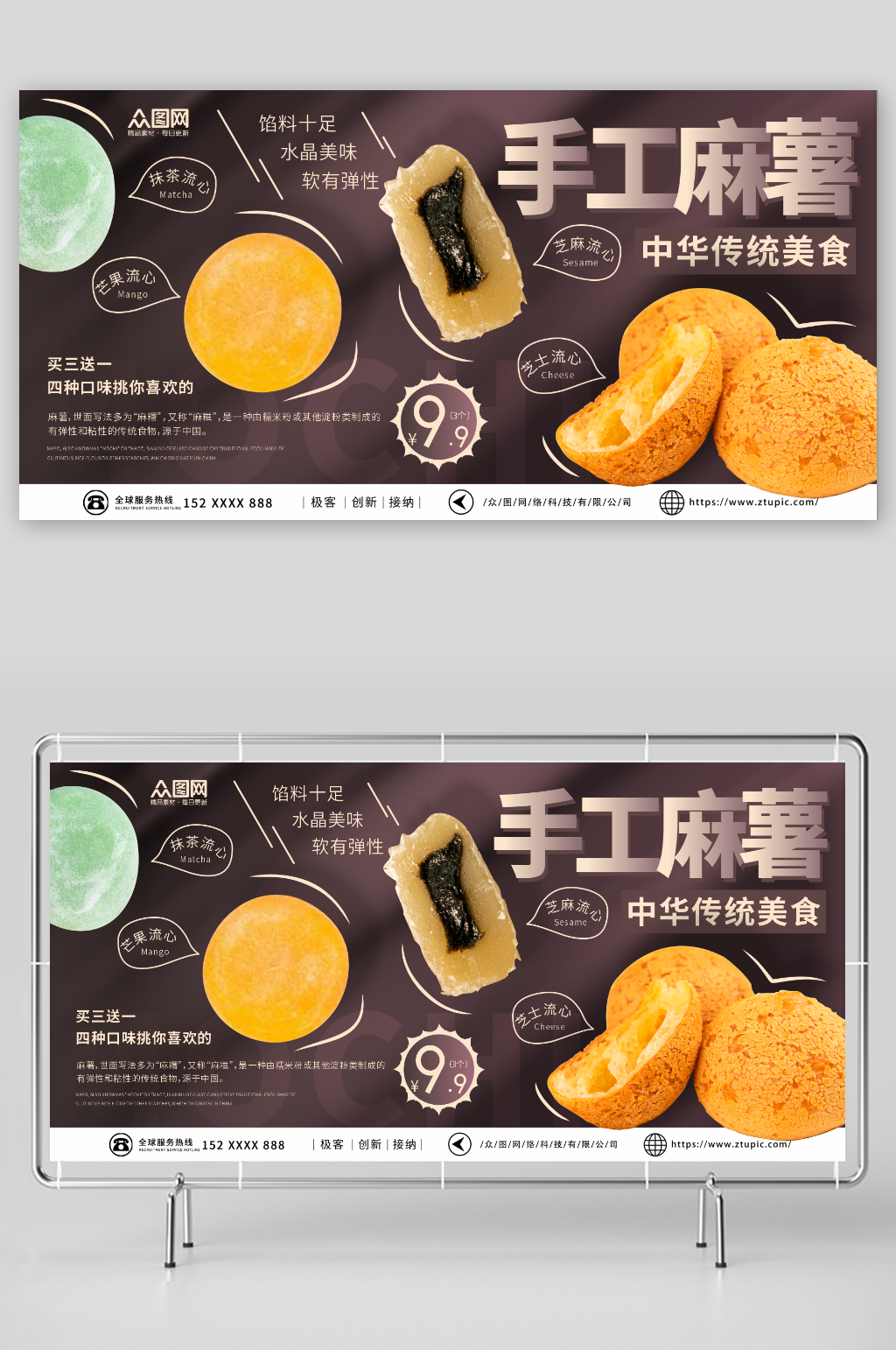 高端大气中华传统美食麻薯糯米糍糕点展板素材