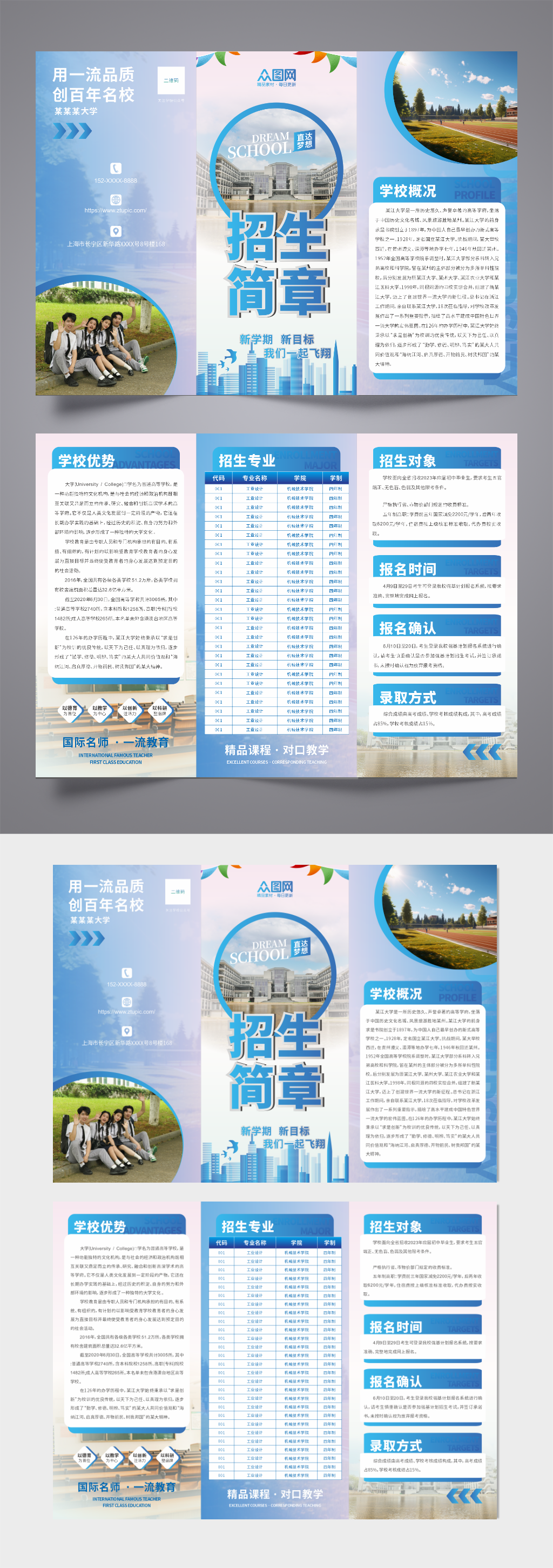 蓝色高端大气高校大学招生简介宣传三折页素材
