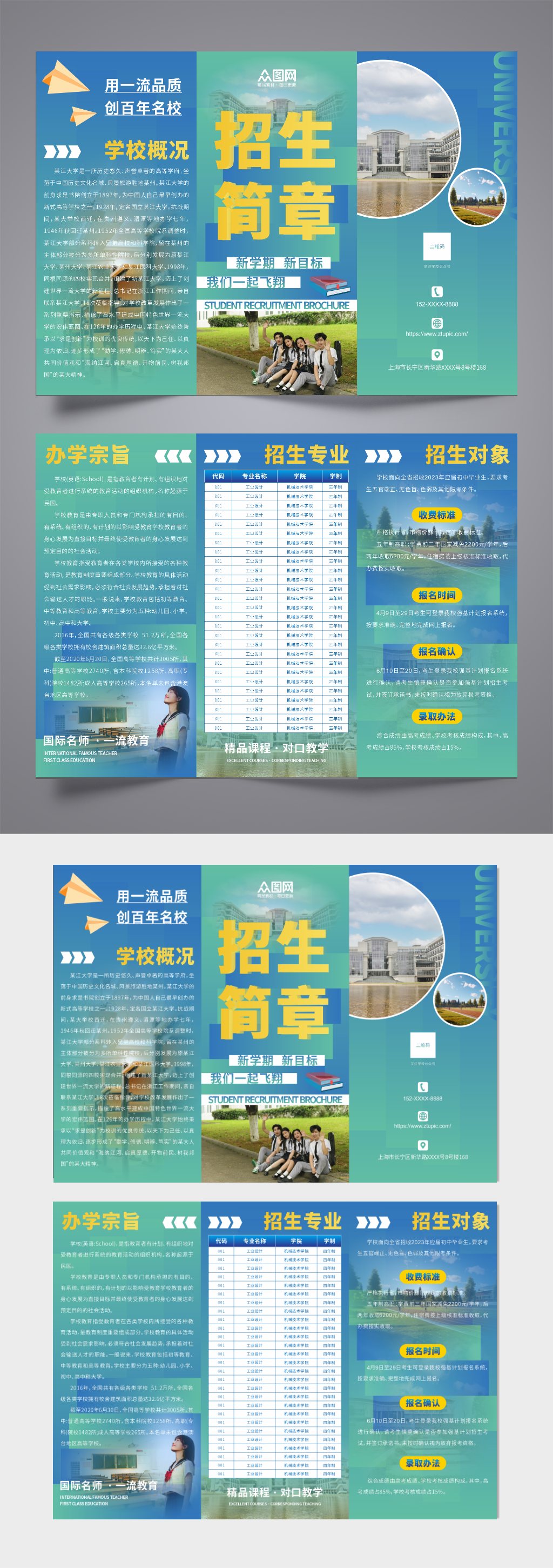绿色高端大气高校大学招生简介宣传三折页素材