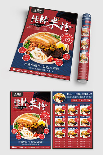 红色中国风桂林米粉菜单宣传单