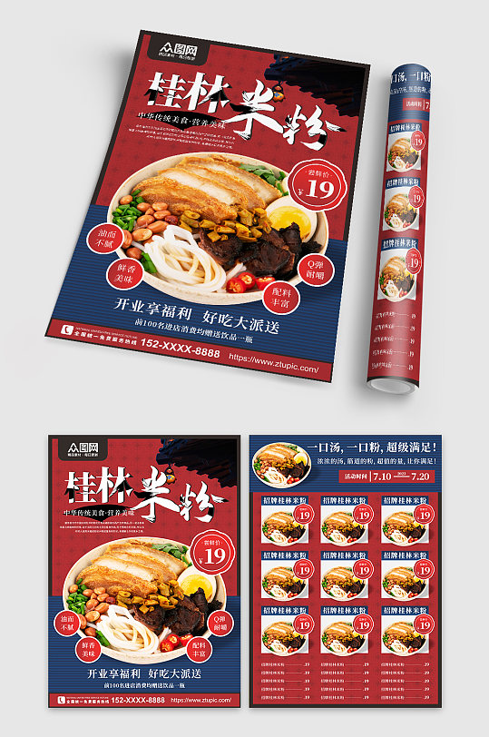 红色中国风桂林米粉菜单宣传单