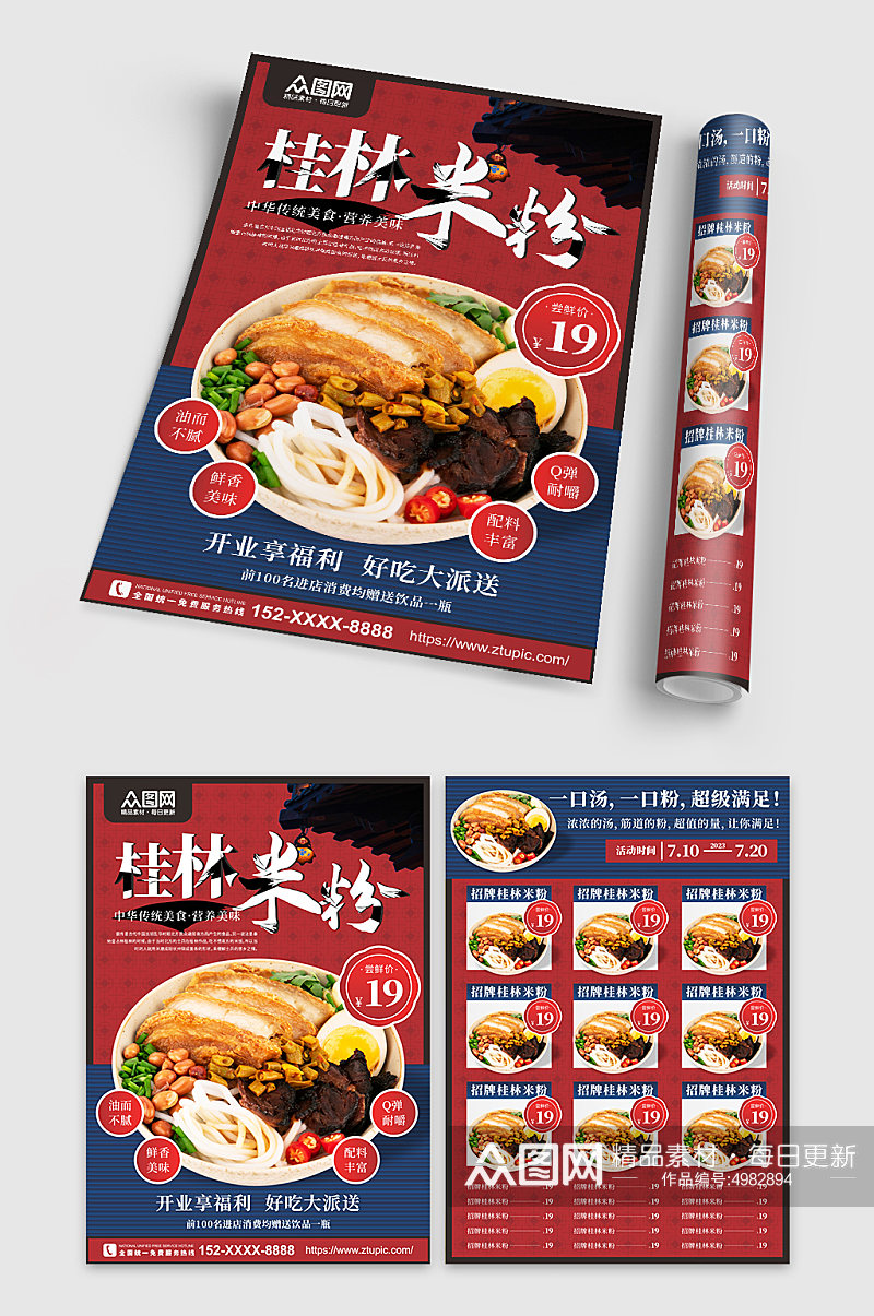 红色中国风桂林米粉菜单宣传单素材