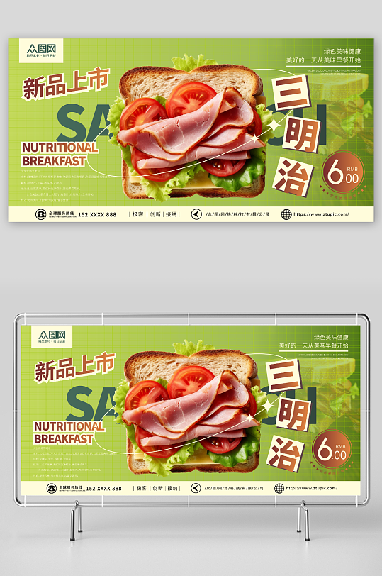 绿色高端大气营养早餐三明治美食宣传展板