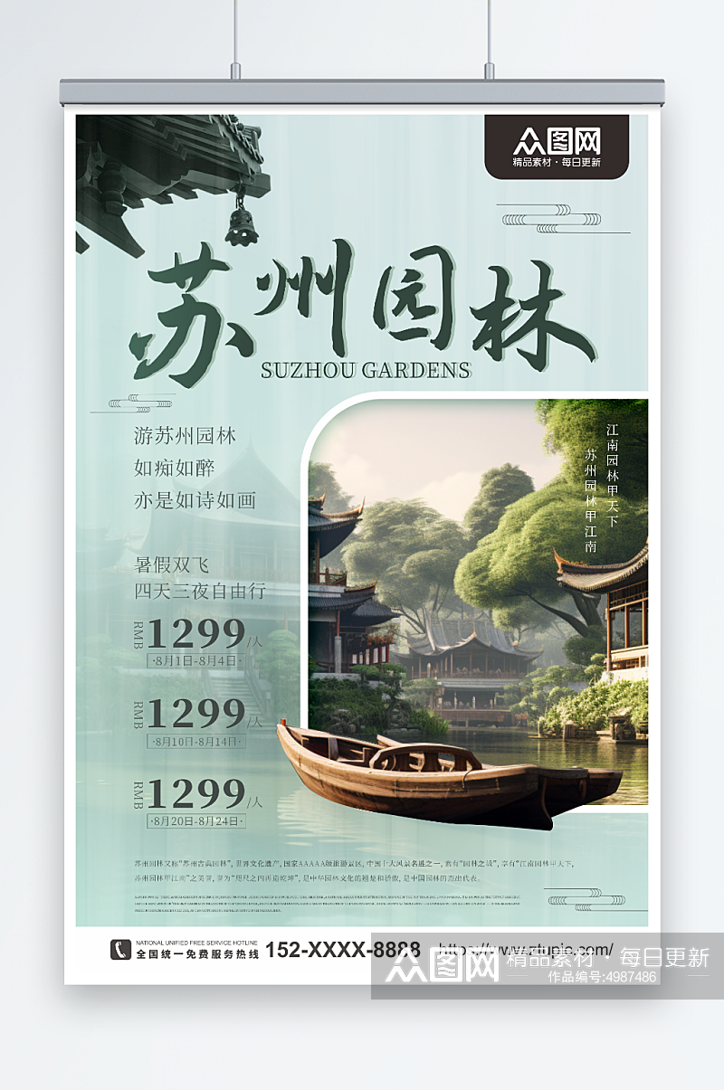 小清新苏州园林苏州城市旅游旅行社宣传海报素材