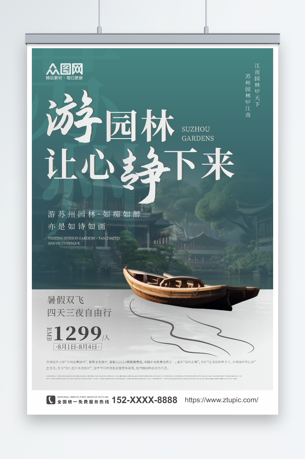 新中式苏州园林苏州城市旅游旅行社宣传海报素材