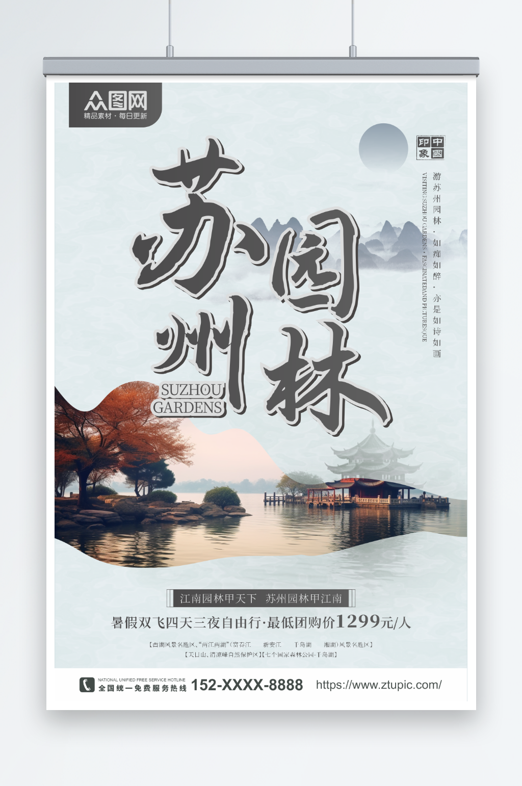 苏州园林苏州城市旅游旅行社宣传海报素材