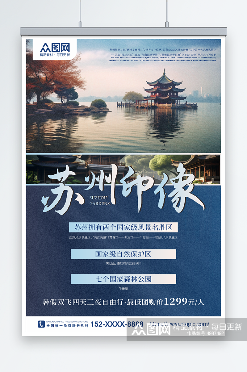 苏州园林苏州城市旅游旅行社宣传海报素材