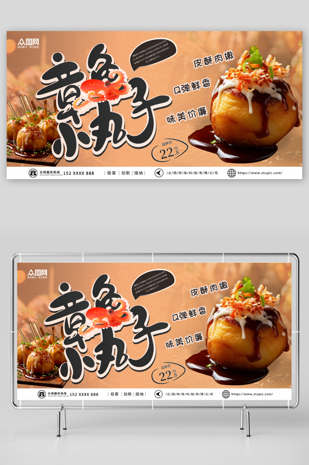 创意章鱼小丸子小吃美食宣传展板素材