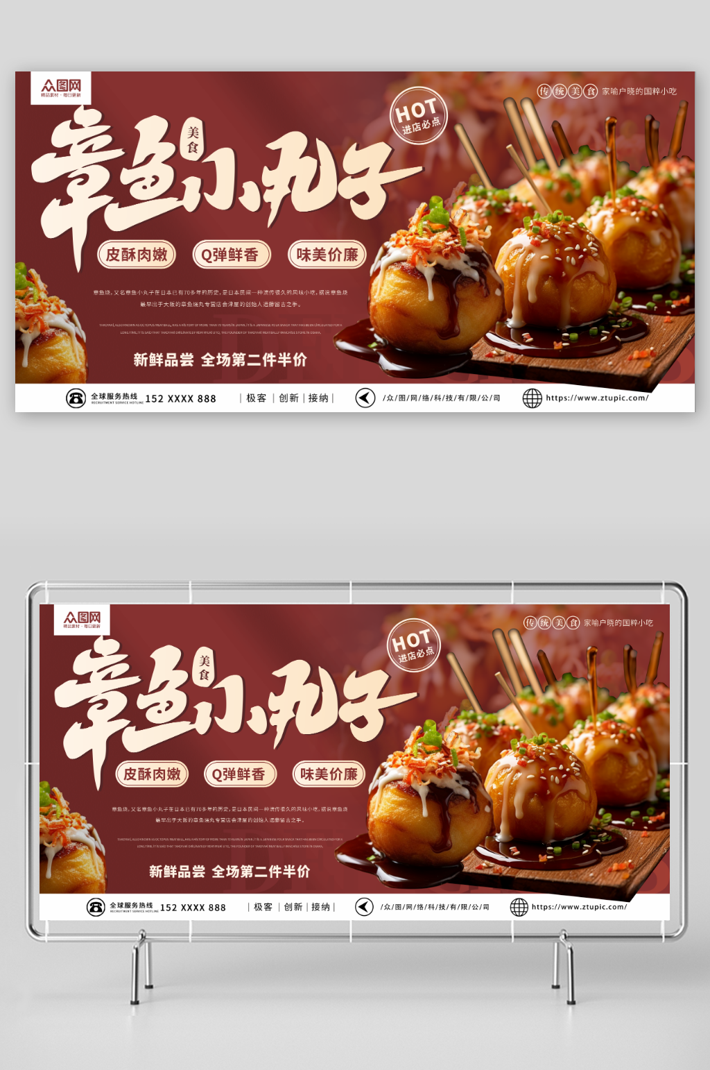 简约章鱼小丸子小吃美食宣传展板素材