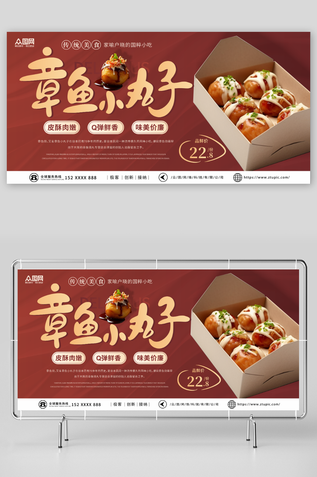 红色大气章鱼小丸子小吃美食宣传展板素材