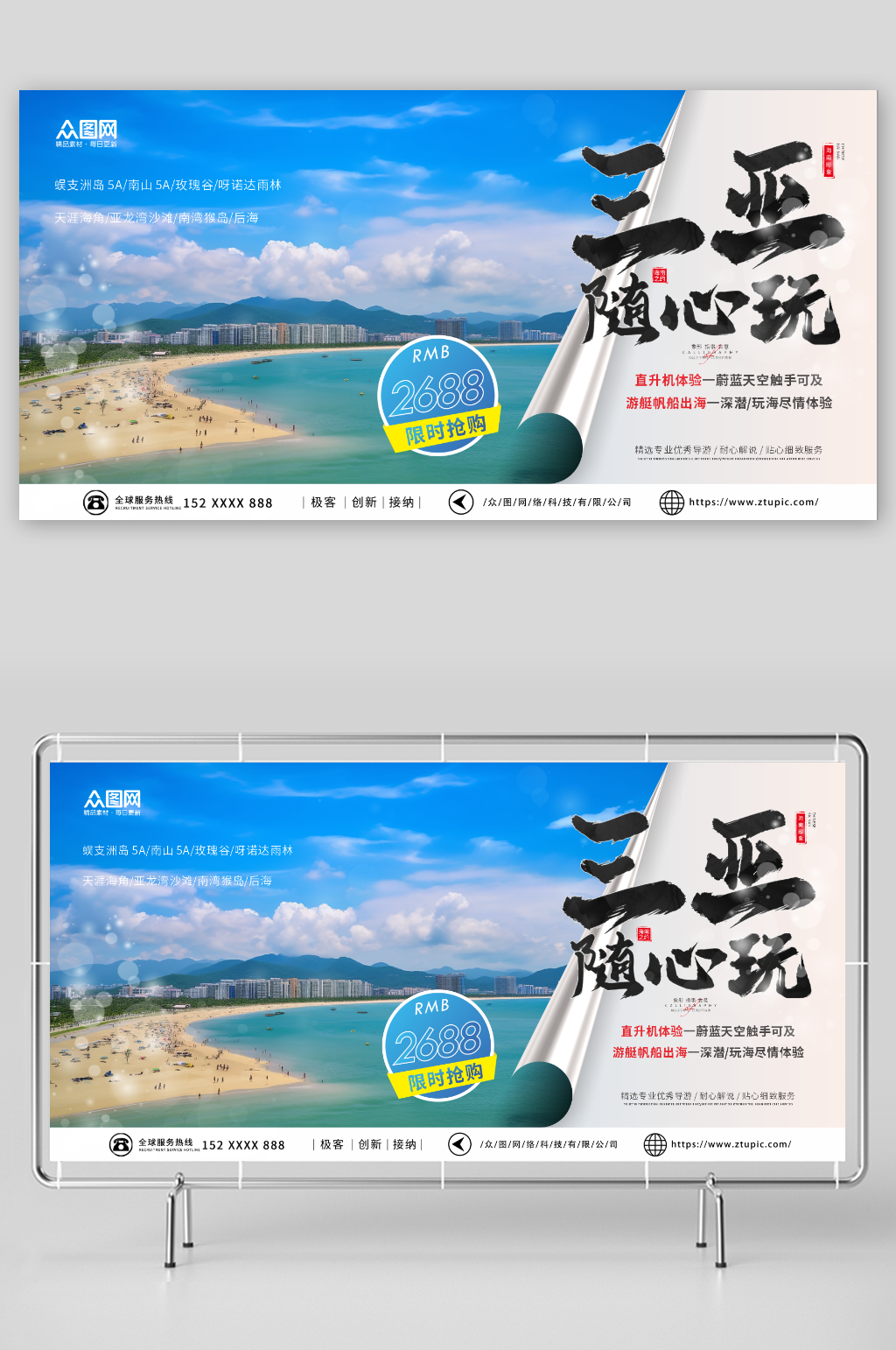蓝色国内城市海南旅游旅行社宣传展板素材