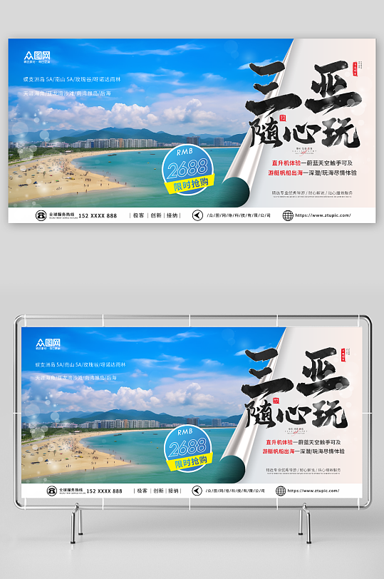 蓝色国内城市海南旅游旅行社宣传展板