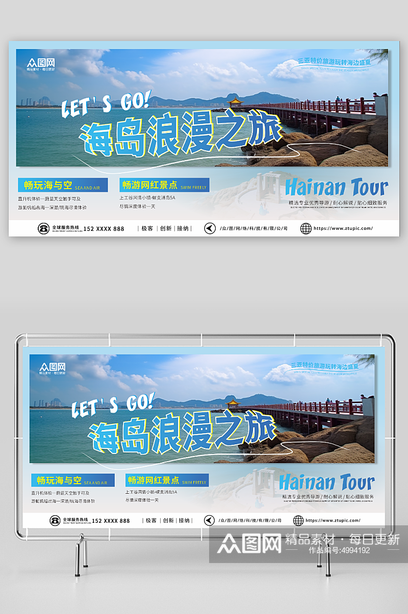 国内城市海南旅游旅行社宣传展板素材