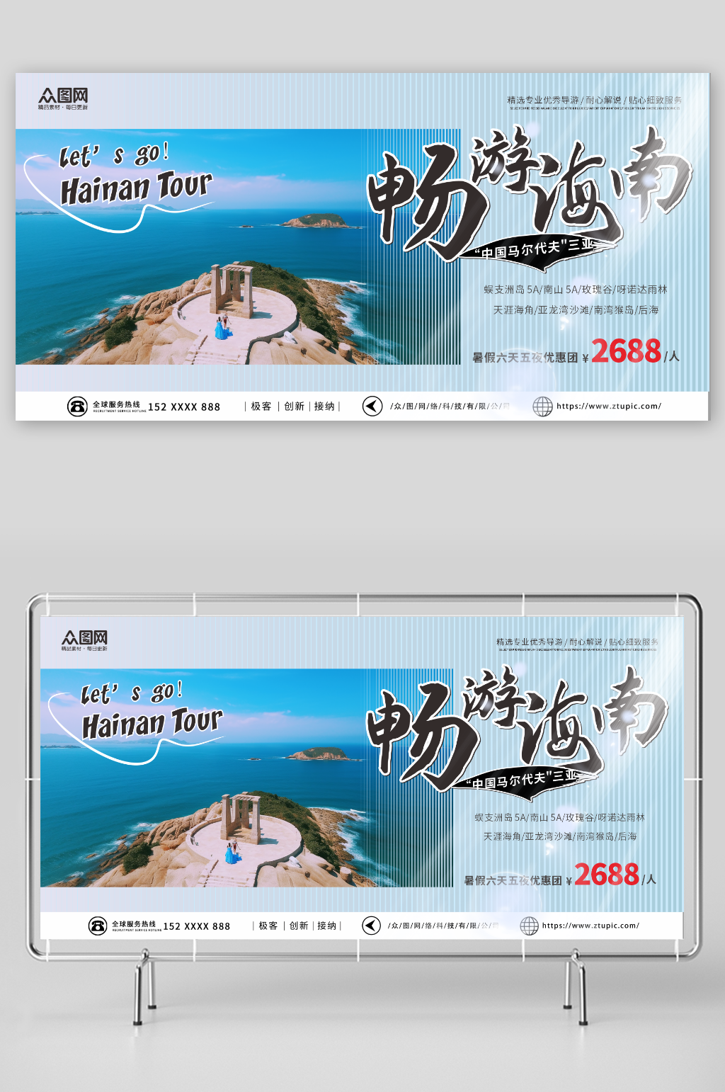 国内城市海南旅游旅行社宣传展板素材