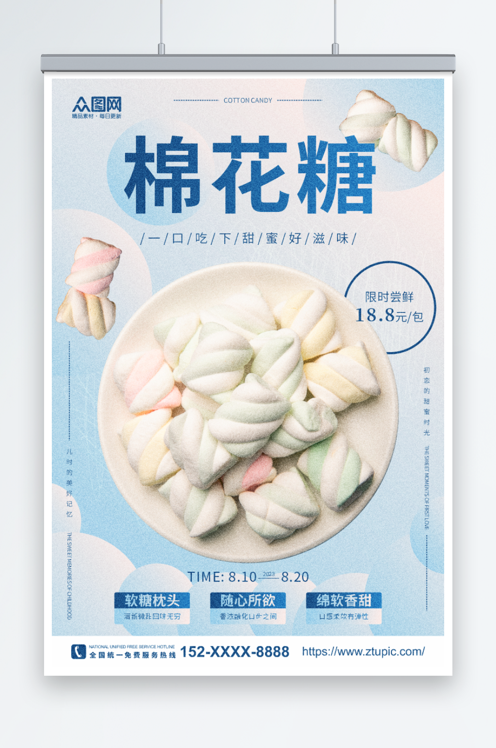 蓝色小清新棉花糖零食宣传海报素材