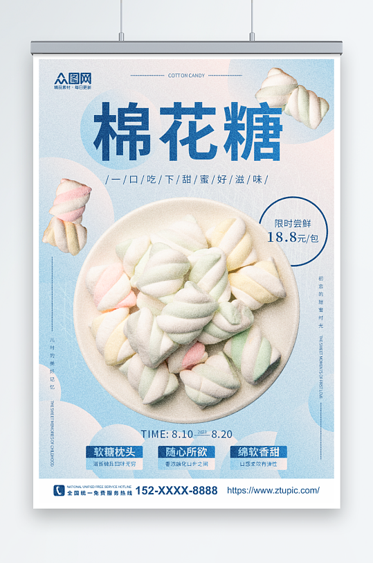 蓝色小清新棉花糖零食宣传海报