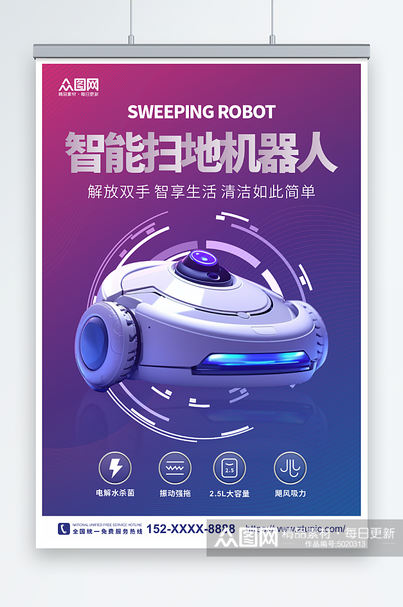 紫色科幻智能扫地机器人产品宣传海报素材