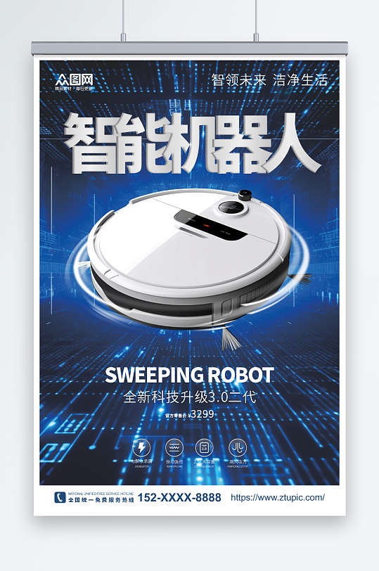 蓝色科幻智能扫地机器人产品宣传海报