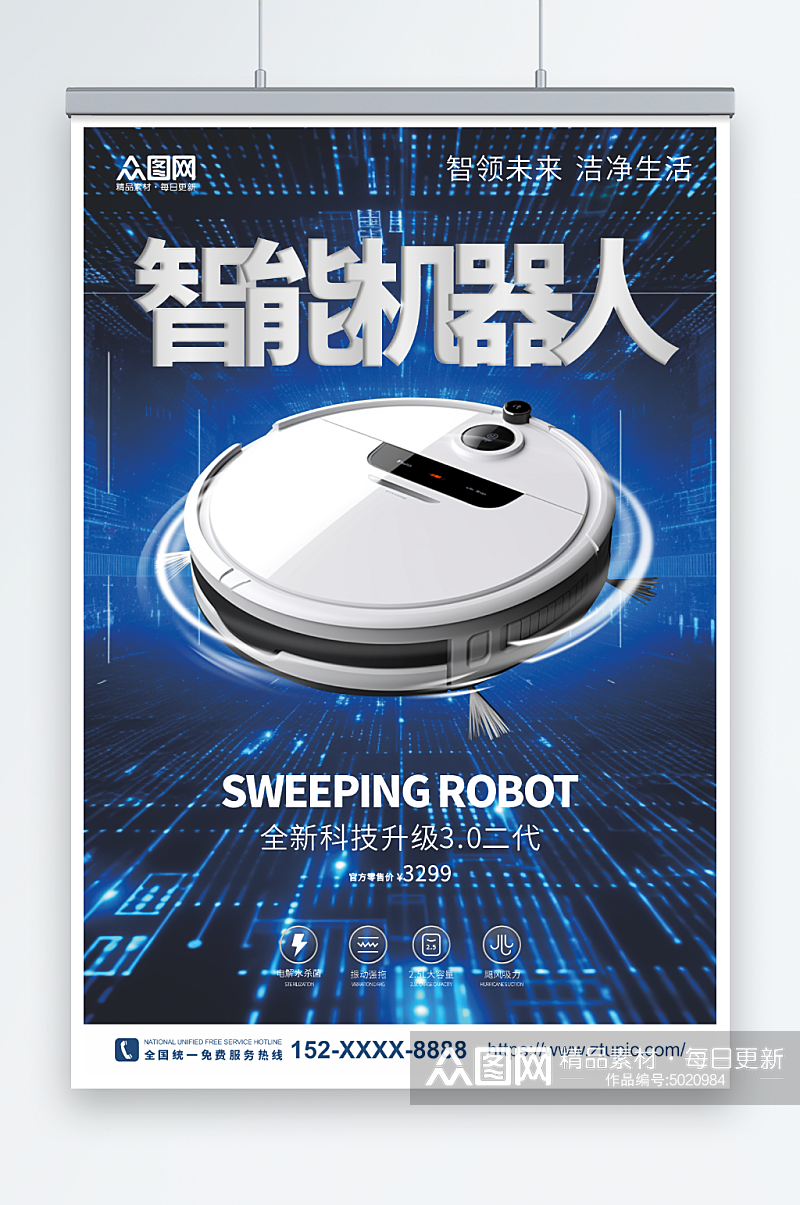 蓝色科幻智能扫地机器人产品宣传海报素材