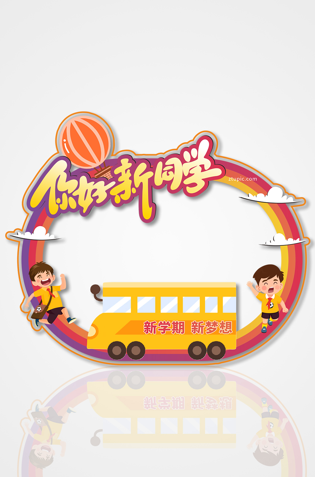 橙色可爱开学季欢迎新同学拍照框素材