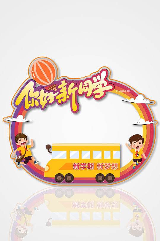 橙色可爱开学季欢迎新同学拍照框-众图网