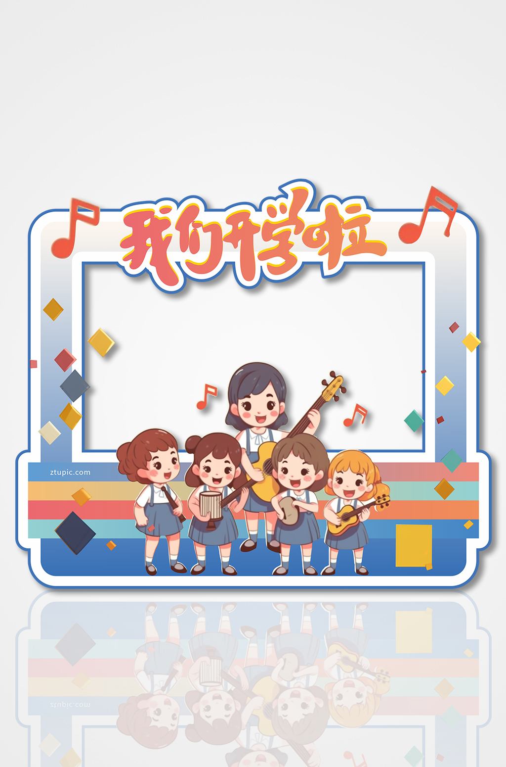 漫画可爱开学季欢迎新同学拍照框素材