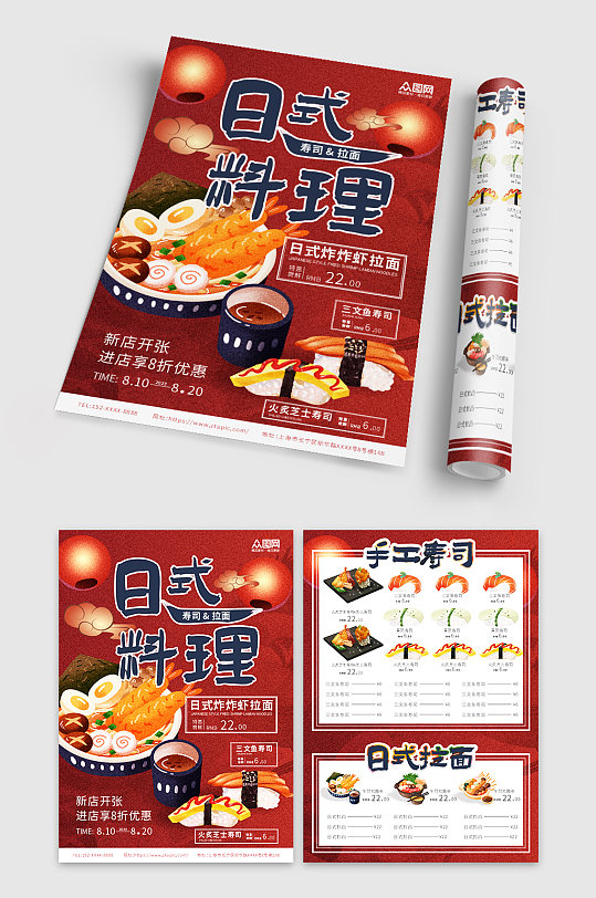 红色简约大气日式料理餐饮美食宣传单