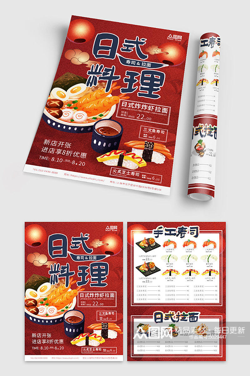 红色简约大气日式料理餐饮美食宣传单素材