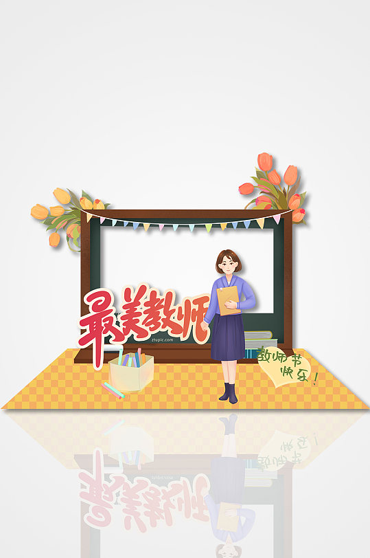 教师节活动拍照框-众图网
