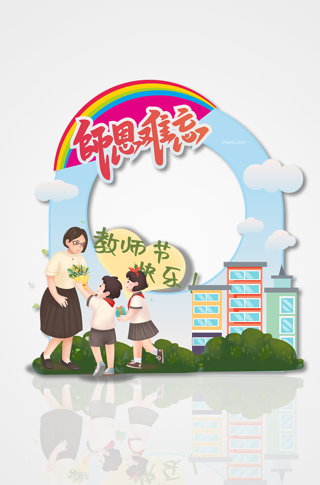 教師節(jié)活動(dòng)拍照框素材