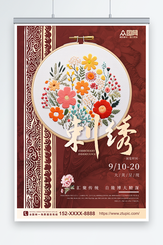 简约中国传统文化刺绣工艺宣传海报