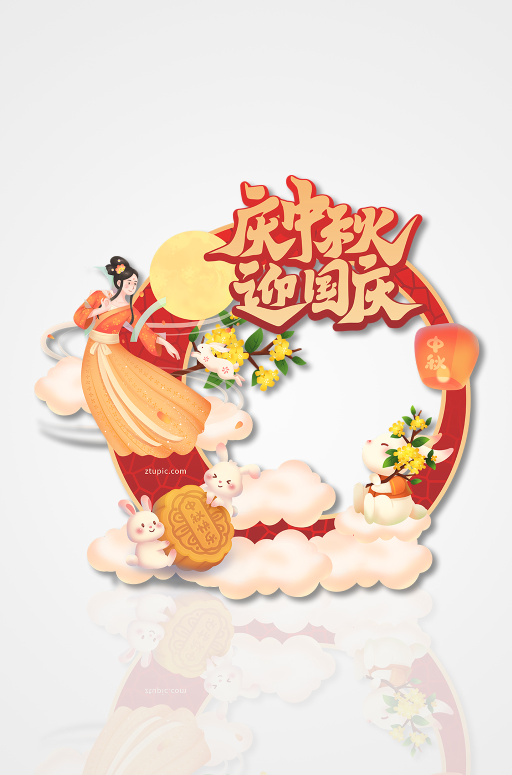 中秋節(jié)國(guó)慶節(jié)雙節(jié)同慶拍照框素材