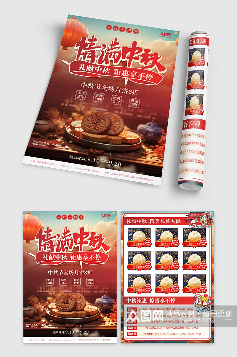 情满中秋节月饼促销宣传单素材