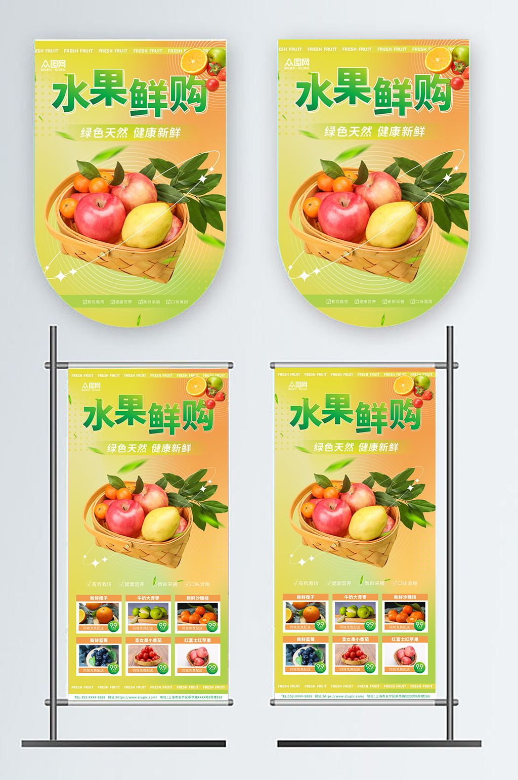 新鲜超市商场水果蔬菜吊旗素材