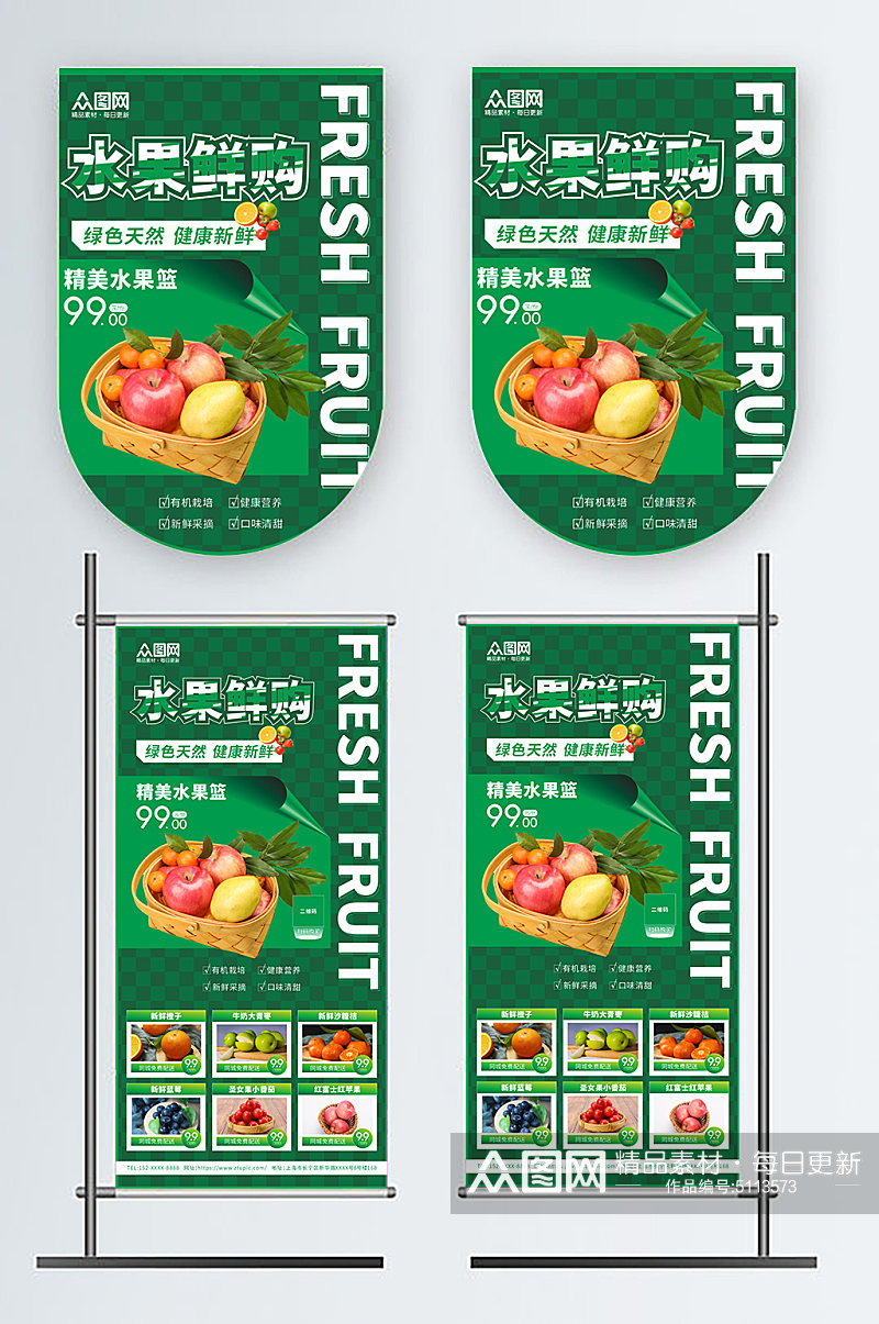 绿色超市商场水果蔬菜吊旗素材