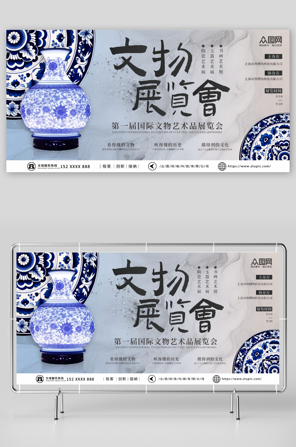 創(chuàng)意博物館文物展宣傳展板素材