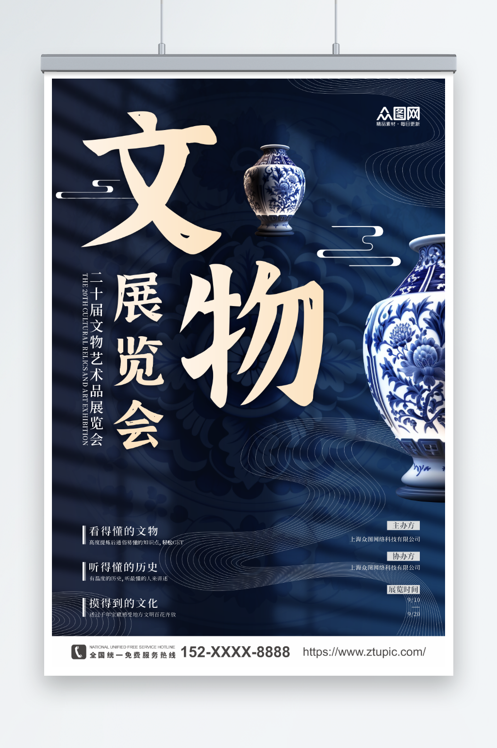 蓝色博物馆文物展宣传海报素材