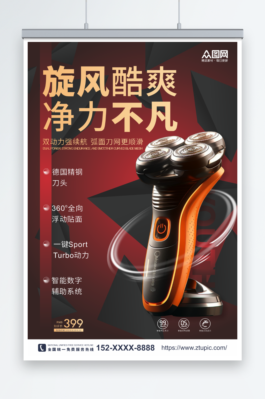 简约剃须刀刮胡刀产品宣传海报素材