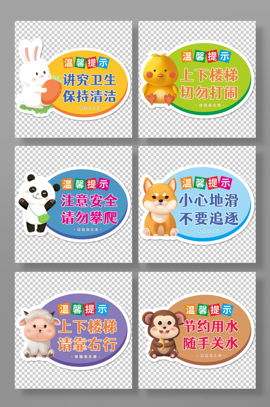 创意幼儿园温馨提示牌素材