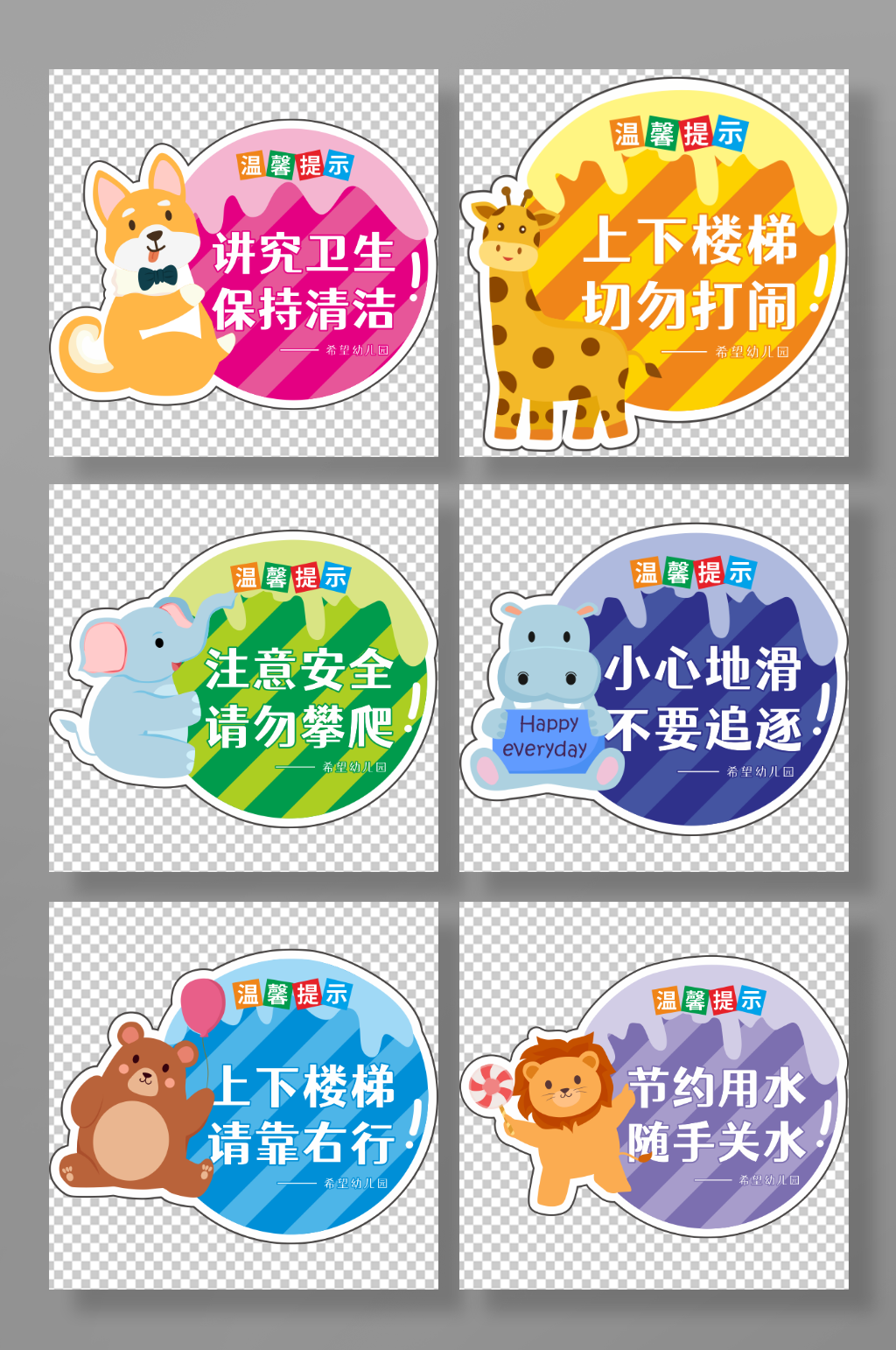 卡通幼儿园温馨提示牌素材