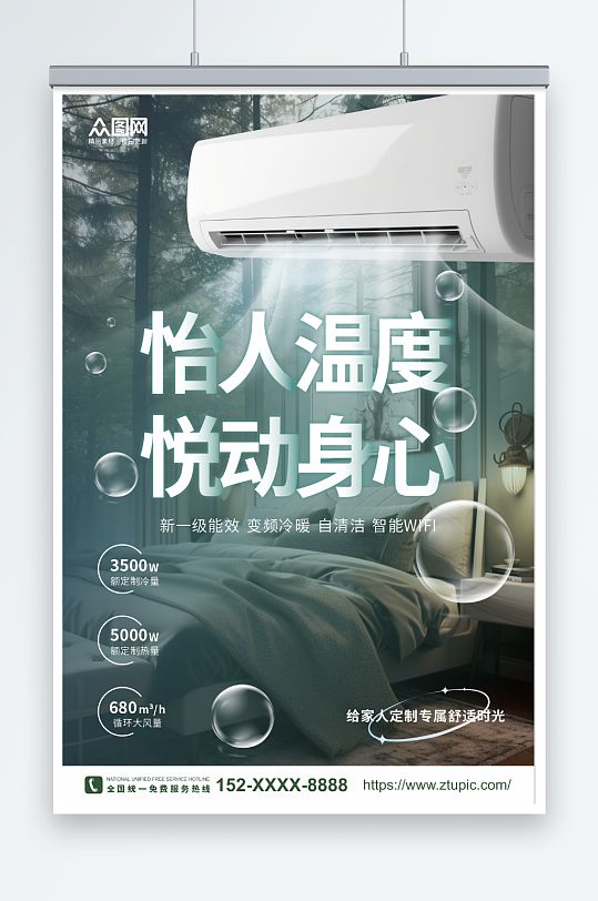 空调家用电器宣传海报