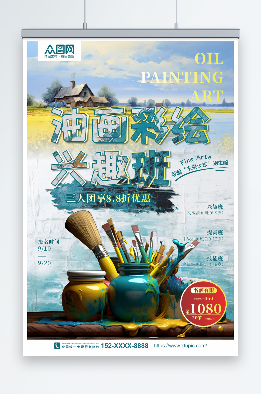 油画兴趣班招生宣传海报素材