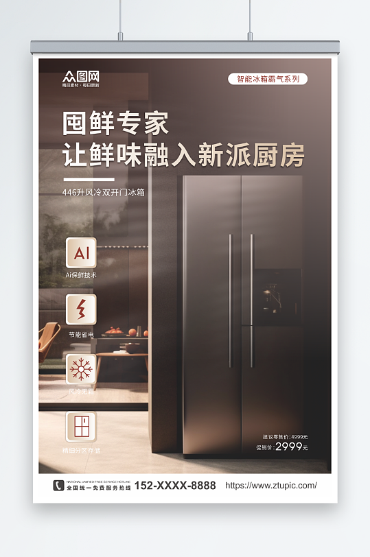 家用电器冰箱促销海报