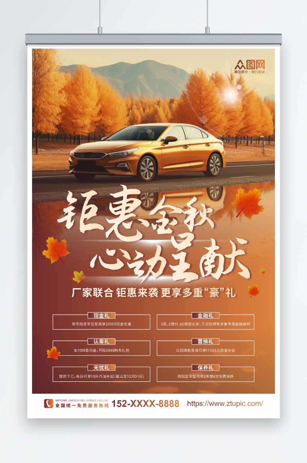 金九银十购车季宣传海报素材