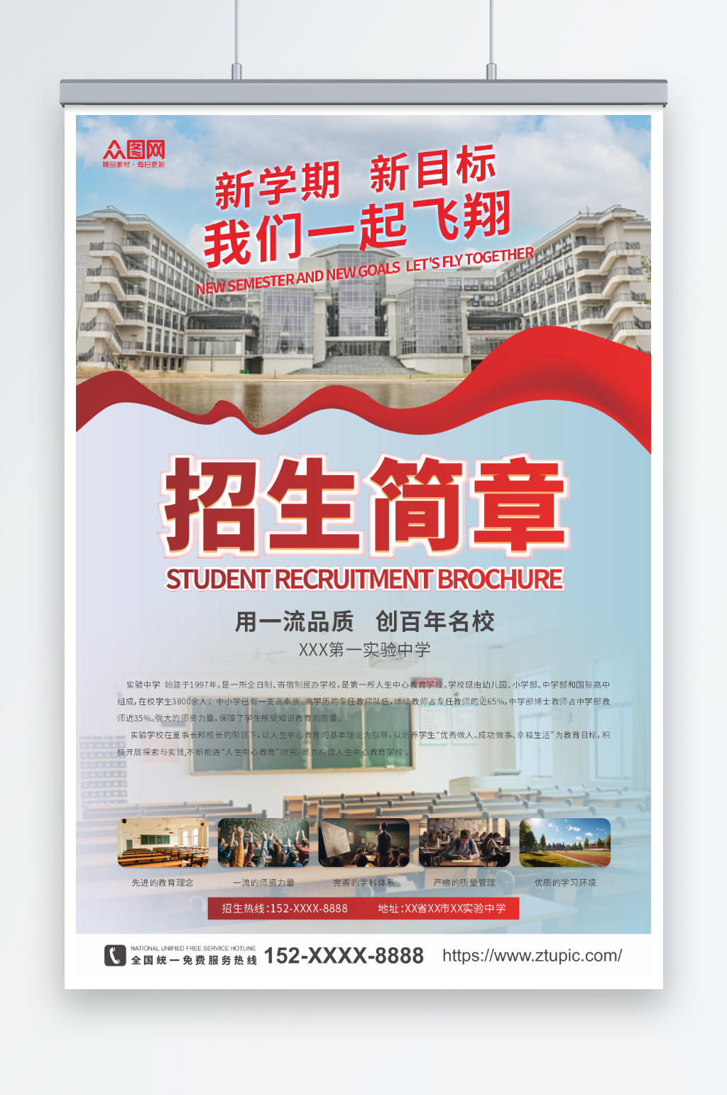 学校学院招生简章海报素材