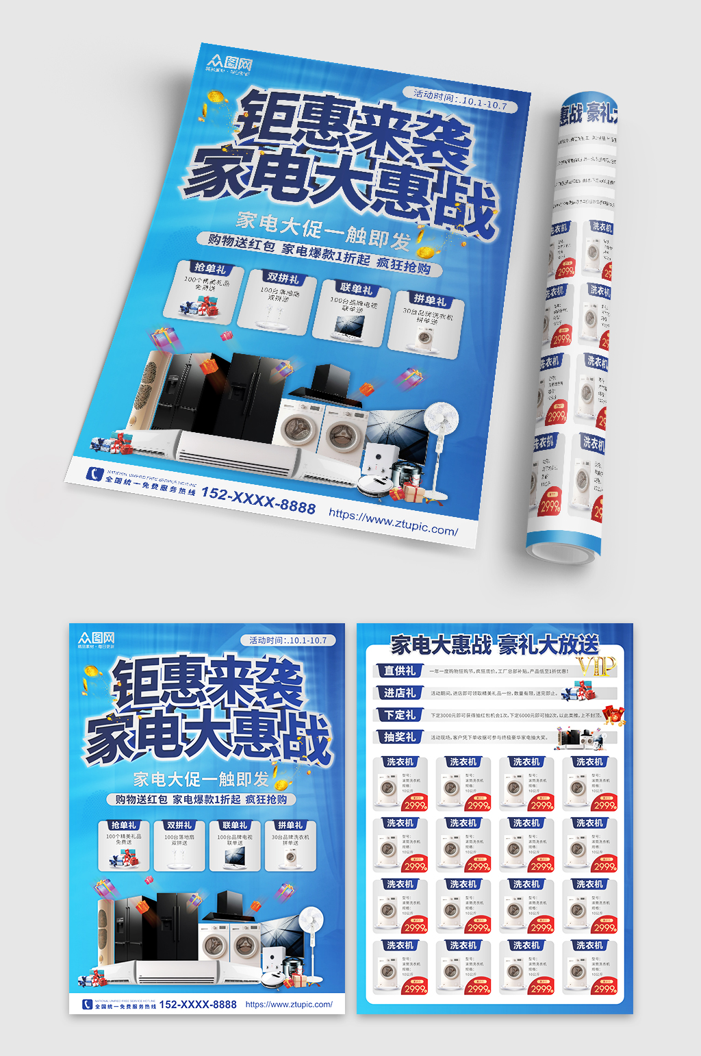 蓝色家电家用电器宣传单素材