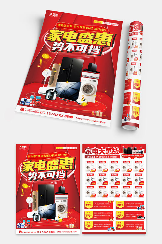 红色家电家用电器宣传单-众图网